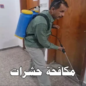 فني مكافحة حشرات شركة نور الزهراء مكافحة حشرات